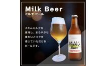 酒 クラフトビール　Milk Beer　3本セット