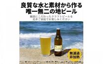 酒 クラフトビール 琴浦町産 徳万尻日乃本麦酒 堪能セット 6本セット（ 定番3種 × 各2本 詰め合わせ）