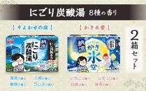 いい湯旅立ち 納涼にごり炭酸湯 入浴剤 8種の香り 24回分 全2箱 各12錠入り クール お試し セット