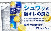 定期便&nbsp;2回&nbsp;キリン&nbsp;氷結(R)&nbsp;シチリア産&nbsp;レモン&nbsp;＜岡山市工場産＞&nbsp;500ml&nbsp;缶&nbsp;×&nbsp;24本&nbsp;お酒&nbsp;チューハイ&nbsp;飲料&nbsp;飲み会&nbsp;宅飲み&nbsp;家飲み&nbsp;宴会&nbsp;ケース&nbsp;ギフト