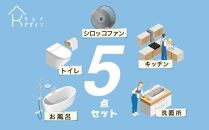 【サービス提供地域:川崎市】プロの水回りハウスクリーニング！