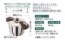 魔法のクイック料理　両手圧力鍋エスプレッソスリッタ5.5L