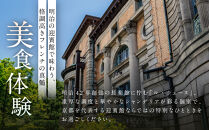 【長楽館】FRENCH&nbsp;LE&nbsp;CHENE&nbsp;ペアディナー食事券＜個室利用＞|&nbsp;京都&nbsp;迎賓館&nbsp;食事券［&nbsp;ル・シェーヌ&nbsp;フレンチ&nbsp;ディナー&nbsp;コース料理&nbsp;食事券&nbsp;2人&nbsp;美食&nbsp;グルメ&nbsp;人気&nbsp;おすすめ&nbsp;記念&nbsp;お祝い&nbsp;ホテル&nbsp;旅行&nbsp;観光&nbsp;食事&nbsp;ふるさと納税&nbsp;］