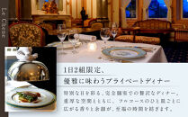 【長楽館】FRENCH&nbsp;LE&nbsp;CHENE&nbsp;ペアディナー食事券＜個室利用＞|&nbsp;京都&nbsp;迎賓館&nbsp;食事券［&nbsp;ル・シェーヌ&nbsp;フレンチ&nbsp;ディナー&nbsp;コース料理&nbsp;食事券&nbsp;2人&nbsp;美食&nbsp;グルメ&nbsp;人気&nbsp;おすすめ&nbsp;記念&nbsp;お祝い&nbsp;ホテル&nbsp;旅行&nbsp;観光&nbsp;食事&nbsp;ふるさと納税&nbsp;］