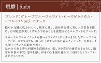 【Made in Yufuin】アロマリードディフューザーセット（fuubi | 風靡）200ml(円錐型)