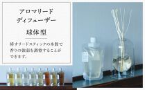 【Made in Yufuin】アロマリードディフューザーセット（geppaku | 月白）200ml（球体型）