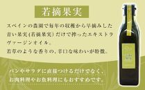 若摘果実EXVオリーブオイル・えごま油・あまに油120ml3本入り　ギフトセット