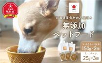 【母の日ギフト】愛犬の困った時こそ！北海道産食材のみ使用 無添加ドッグフード「糀とブラン」_03788