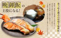 厚切り！北海道産 塩秋鮭16切 （2切（200g）×8パック） 計1.6kg