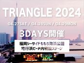 【１日券】「TRIANGLE 2024」4月28日（日）公演チケット