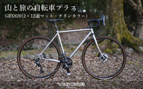 【VIGORE】山と旅の自転車プラス&nbsp;GRX820(2×12速)［&nbsp;京都&nbsp;ロードバイク&nbsp;自転車&nbsp;ブランド&nbsp;人気&nbsp;おすすめ&nbsp;スポーツ&nbsp;アウトドア&nbsp;ツーリング&nbsp;ブランド&nbsp;メーカー&nbsp;取り寄せ&nbsp;通販&nbsp;ふるさと納税&nbsp;］