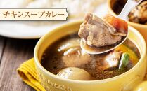 北海道 スープカレー & ライス セット （シーフード・チキン）2セット