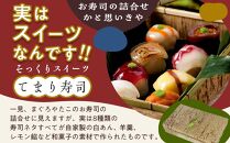 ＼寄附額改定／　お寿司そっくりなわらび餅8個＋広島れもんけーき5個＋生どら焼き虎ちゃん10個【和菓子 スイーツ どら焼き 生どら焼き セット わらびもち ケーキ おかし おやつ ギフト お取り寄せ 広島県 福山市】