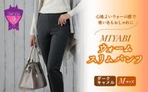 心地よいウォーム感で寒い冬もおしゃれに「MIYABIウォームスリムパンツ」＜ダークキャメルM＞｜ ARIKIパンツ 上質ごこち ファッション 暖かい ズボン 服 ゴム 秋 冬 美脚 広島県 福山市