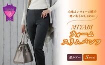 心地よいウォーム感で寒い冬もおしゃれに「MIYABIウォームスリムパンツ」＜ボルドーS＞｜ ARIKIパンツ 上質ごこち ファッション 暖かい ズボン 服 ゴム 秋 冬 美脚 広島県 福山市