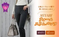 心地よいウォーム感で寒い冬もおしゃれに「MIYABIウォームスリムパンツ」＜ボルドー4L＞｜ ARIKIパンツ 上質ごこち ファッション 暖かい ズボン 服 ゴム 秋 冬 美脚 広島県 福山市