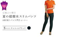 心地よい軽さ。夏の「超撥水スリムパンツ」＜チャコールブラックS＞ARIKIパンツ P2(ピーツー)ファッション  ズボン 服 ゴム 美脚 広島県 福山市