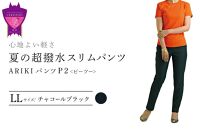 心地よい軽さ。夏の「超撥水スリムパンツ」＜チャコールブラックLL＞ARIKIパンツ P2(ピーツー)ファッション  ズボン 服 ゴム 美脚 広島県 福山市