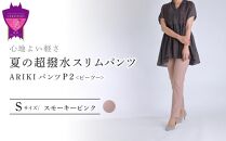 心地よい軽さ。夏の「超撥水スリムパンツ」＜スモーキーピンクS＞ARIKIパンツ P2(ピーツー)ファッション  ズボン 服 ゴム 美脚 広島県 福山市