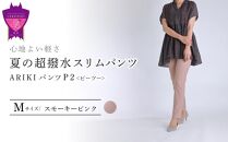 心地よい軽さ。夏の「超撥水スリムパンツ」＜スモーキーピンクM＞ARIKIパンツ P2(ピーツー)ファッション  ズボン 服 ゴム 美脚 広島県 福山市