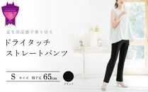 夏を清涼感で乗り切る！「ドライタッチストレートパンツ」＜フォーマルブラックS・股下65cm＞ARIKIパンツ 上質ごこち ファッション  ズボン 服 ゴム 美脚 広島県 福山市