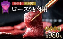 ＼寄附額改定／　「なかやま牧場」ギフトセット(ロース焼肉用)〈M〉【ブランド牛 銘柄牛 なかやま牛 肉 牛肉 焼き肉 食べ比べ セット 詰合せ ギフト 贈り物 贈答 広島県 福山市】