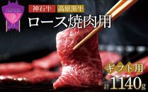 ＼寄附額改定／　「なかやま牧場」ギフトセット(ロース焼肉用)〈L〉【ブランド牛 銘柄牛 なかやま牛 肉 牛肉 焼き肉 食べ比べ セット 詰合せ ギフト 贈り物 贈答 広島県 福山市】