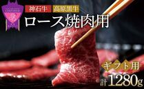 ＼寄附額改定／　「なかやま牧場」ギフトセット(ロース焼肉用)〈LL〉【ブランド牛 銘柄牛 なかやま牛 肉 牛肉 焼き肉 食べ比べ セット 詰合せ ギフト 贈り物 贈答 広島県 福山市】