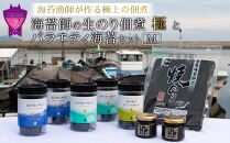 ＼寄附額改定／　海苔漁師が作る極上の佃煮！海苔師の生のり佃煮〈極〉とバラエティ海苔セット〈M〉【詰合せ ごはんのお供 セット 生海苔 海苔 のり 佃煮 味付海苔 焼き海苔 海産物 広島県 福山市】