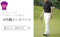 セミフォーマルやビジネスシーンにも使える「大吟醸メンズパンツ」＜ホワイトL＞ARIKIパンツ メンズ ファッション ズボン 服 ゴム 美脚 広島県 福山市