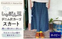 【PHAROS×Hatoribe】しゃぼん玉デニム片カーゴスカート＜ネイビー＞【ファッション スカート カーゴ しゃぼん玉 デニム 広島県 福山市】