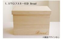 ＼寄附額改定／　桐のブレッドケース1.5斤用＜スワロフスキー付きBread＞【ブレッドケース 保存 保管 ストック 桐 広島県 福山市】