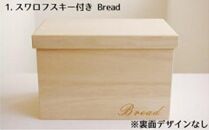 ＼寄附額改定／　桐のブレッドケース 2斤用＜スワロフスキー付きBread＞【ブレッドケース 保存 保管 ストック 桐 広島県 福山市】