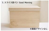 ＼寄附額改定／　桐のブレッドケース 2斤用＜スライス食パン Good Morning＞【ブレッドケース 保存 保管 ストック 桐 広島県 福山市】