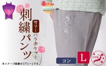 ＼寄附額改定／　サマーバラポケット刺繍パンツ コン【Lサイズ】【ファッション 夏用 パンツ ズボン 薔薇 刺繍 日本製 広島県 福山市】