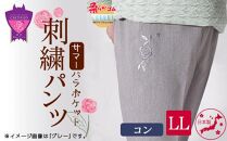 ＼寄附額改定／　サマーバラポケット刺繍パンツ コン【LLサイズ】【ファッション 夏用 パンツ ズボン 薔薇 刺繍 日本製 広島県 福山市】