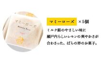 ＼寄附額改定／　福山ゆかりのお菓子詰め合わせ 3種14個入り（マミーローズ5個・勝なりもなか4個・ばらの街、福山5個）【菓子 セット 詰合せ ミルク饅頭 もなか 黄身餡 乳菓 お土産 おやつ お茶請け 広島県 福山市】