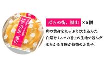 福山ゆかりのお菓子詰め合わせ 3種14個入り（マミーローズ5個・勝なりもなか4個・ばらの街、福山5個）