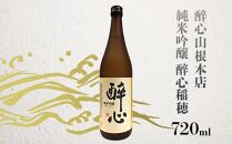 【びんご圏域連携】天寶一（福山市）・醉心山根本店（三原市）・三輪酒造（神石高原町） 日本酒飲み比べセット【飲み比べ 日本酒 酒 アルコール ご当地 地酒 広島県 福山市】