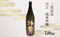 【びんご圏域連携】天寶一（福山市）・醉心山根本店（三原市）・三輪酒造（神石高原町） 日本酒飲み比べセット【飲み比べ 日本酒 酒 アルコール ご当地 地酒 広島県 福山市】