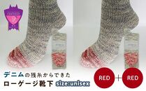 環境にも優しいデニムの残糸からできたローゲージ靴下 2足セット RED×２足セット【雑貨 ファッション 人気 おすすめ  福山市 広島県】