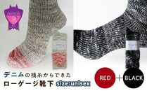 環境にも優しいデニムの残糸からできたローゲージ靴下 2足セット RED&BLACK【雑貨 ファッション 人気 おすすめ  福山市 広島県】