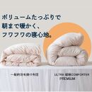 【ウルトラ暖睡コンフォーター プレミアム ダブル】イエローベージュ【肩こり 首こり 日本製 洗える 安眠 寝具 広島県 福山市 ふるさと納税】