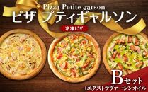 ピザプティギャルソン 大人気の冷凍ピザお試し3枚セット（Bセット+エクストラヴァージンオイル25ml×2本）