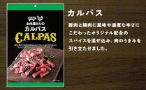 ジャーキー・カルパスセット 【おやつ おつまみ つまみ お酒 牛肉 豚肉 鶏肉 サラミ 広島県 福山市】