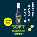 【黄桜】ソフトハイボールゆず酒  (235ml×12本)