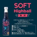 【黄桜】ソフトハイボール梅酒  (235ml×12本)