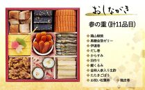 【京菜味 のむら】《数量限定》2025年 おせち 雅（四段重・約4～5人前）［ 京都 おせち おせち料理 京料理 人気 おすすめ 2025 正月 お祝い グルメ ご自宅用 送料無料 お取り寄せ ］