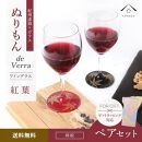 紀州漆器 ワイングラス 蒔絵 紅葉 ペア 赤 黒 コップ グラス 食器 国産 父の日 プレゼント ギフト【YG71】