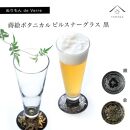 紀州漆器 ピルスナーグラス 蒔絵ボタニカル ペア 黒【YG174】